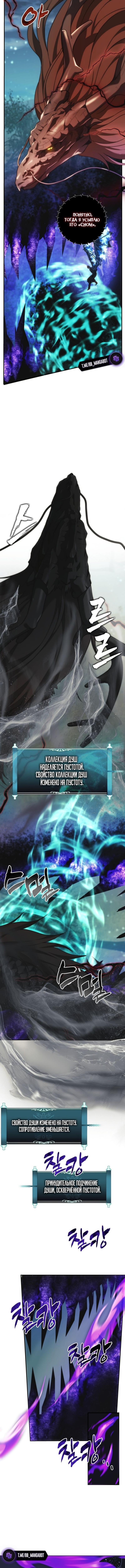 Страница 11 главы 204 манги Ранкер, который живёт второй раз / Second Life Ranker