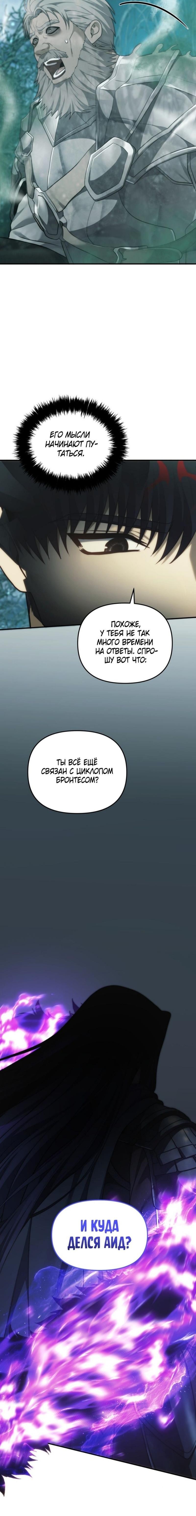 Страница 15 главы 204 манги Ранкер, который живёт второй раз / Second Life Ranker