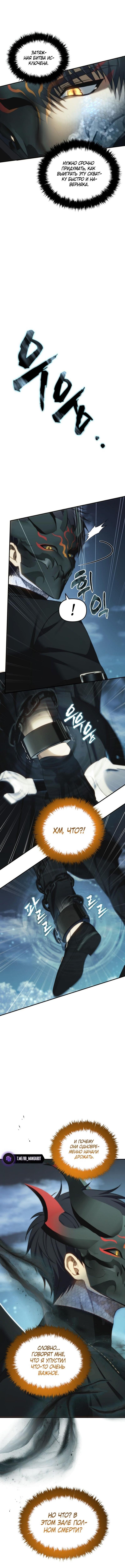 Страница 4 главы 204 манги Ранкер, который живёт второй раз / Second Life Ranker