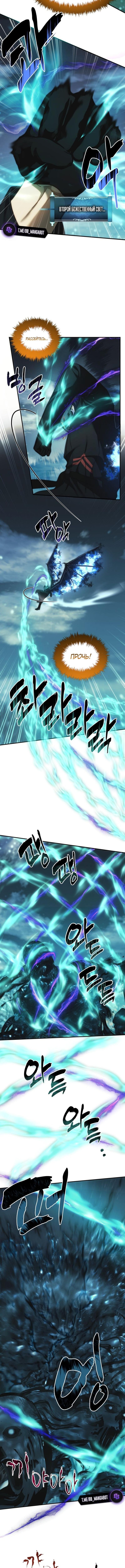 Страница 8 главы 204 манги Ранкер, который живёт второй раз / Second Life Ranker