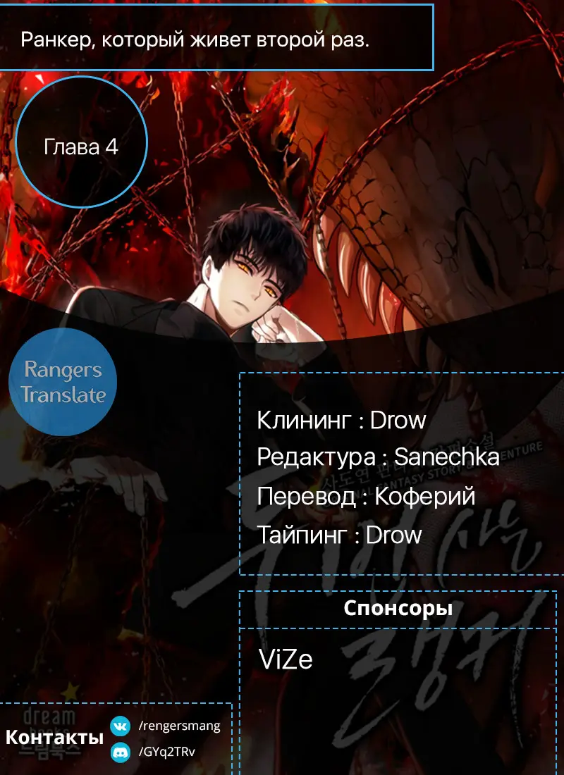 Страница 10 главы 4 манги Ранкер, который живёт второй раз / Second Life Ranker