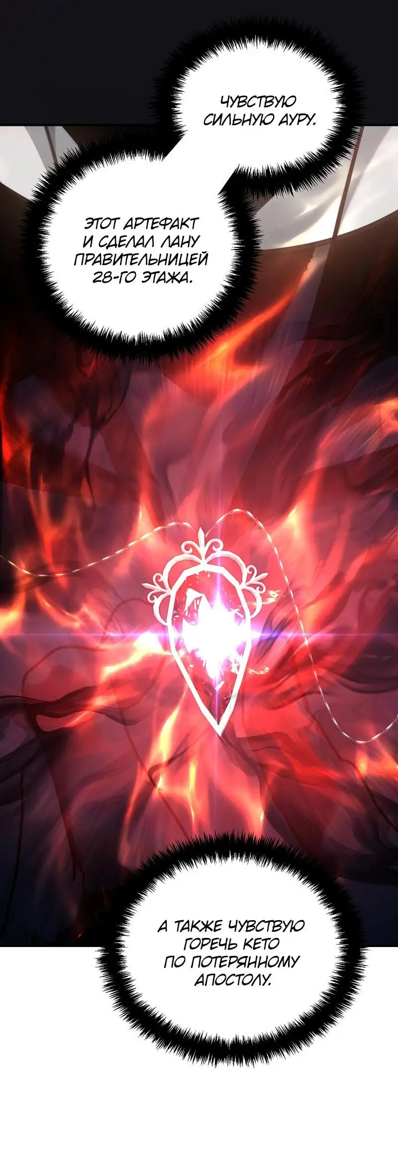 Страница 52 главы 176 манги Ранкер, который живёт второй раз / Second Life Ranker