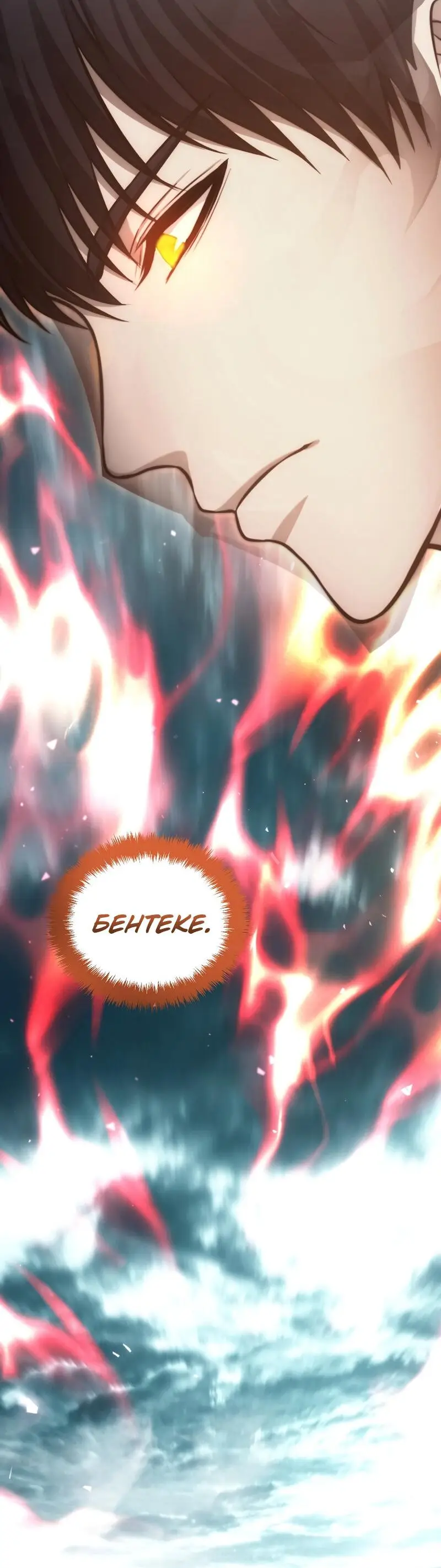 Страница 59 главы 176 манги Ранкер, который живёт второй раз / Second Life Ranker