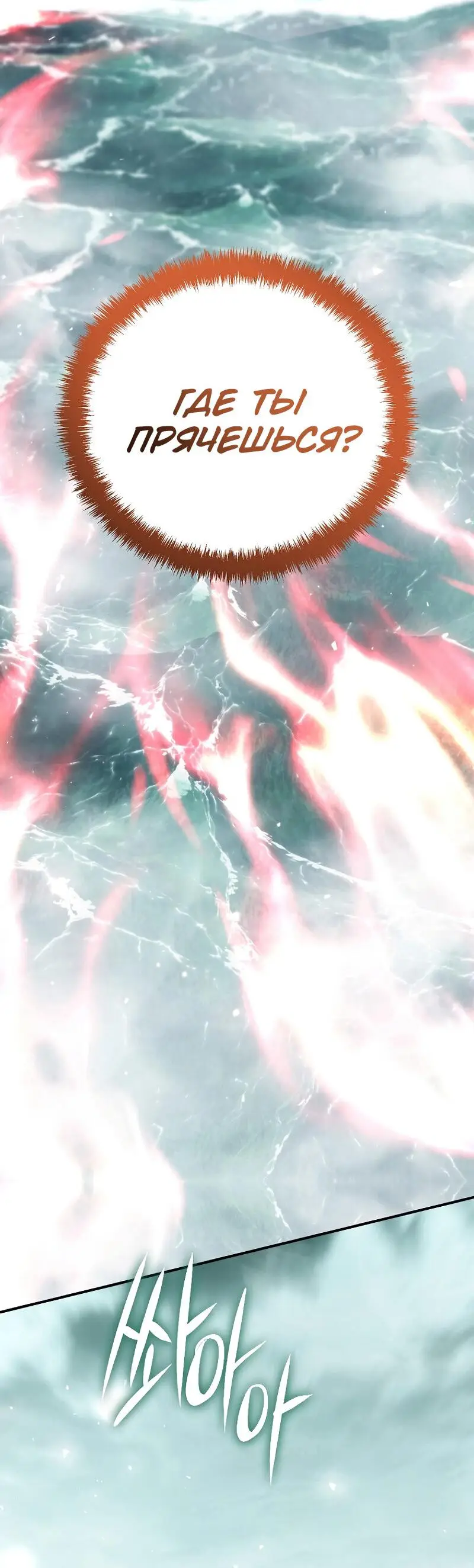 Страница 60 главы 176 манги Ранкер, который живёт второй раз / Second Life Ranker