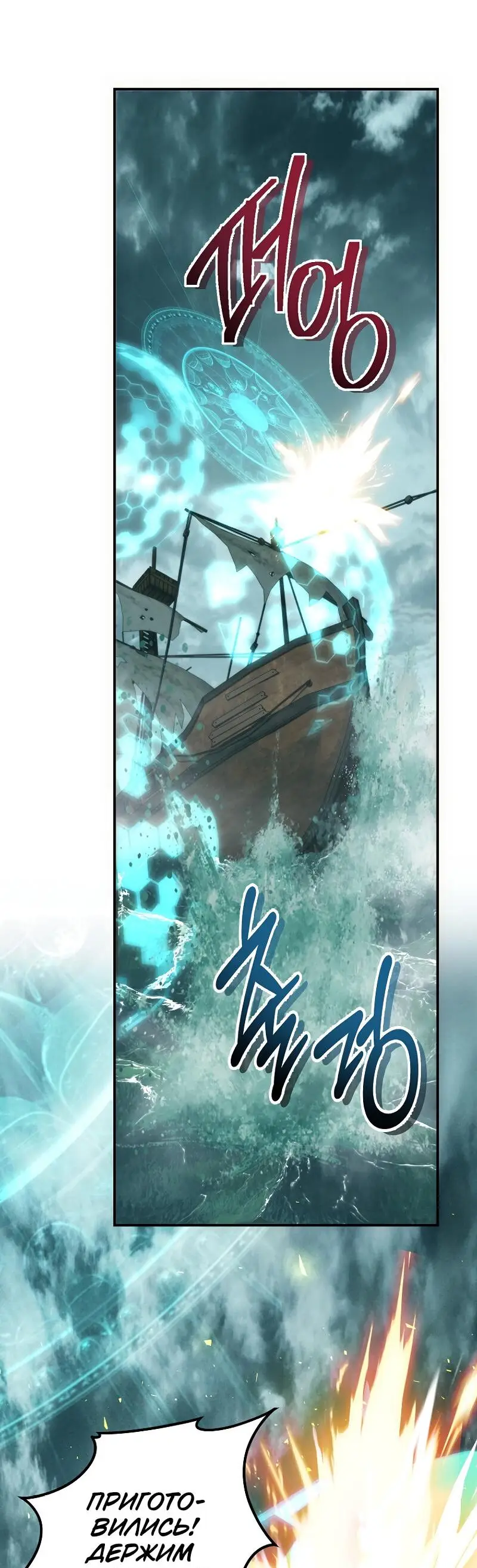 Страница 68 главы 176 манги Ранкер, который живёт второй раз / Second Life Ranker