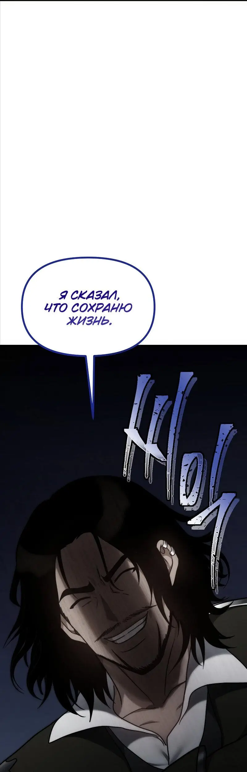 Страница 84 главы 176 манги Ранкер, который живёт второй раз / Second Life Ranker