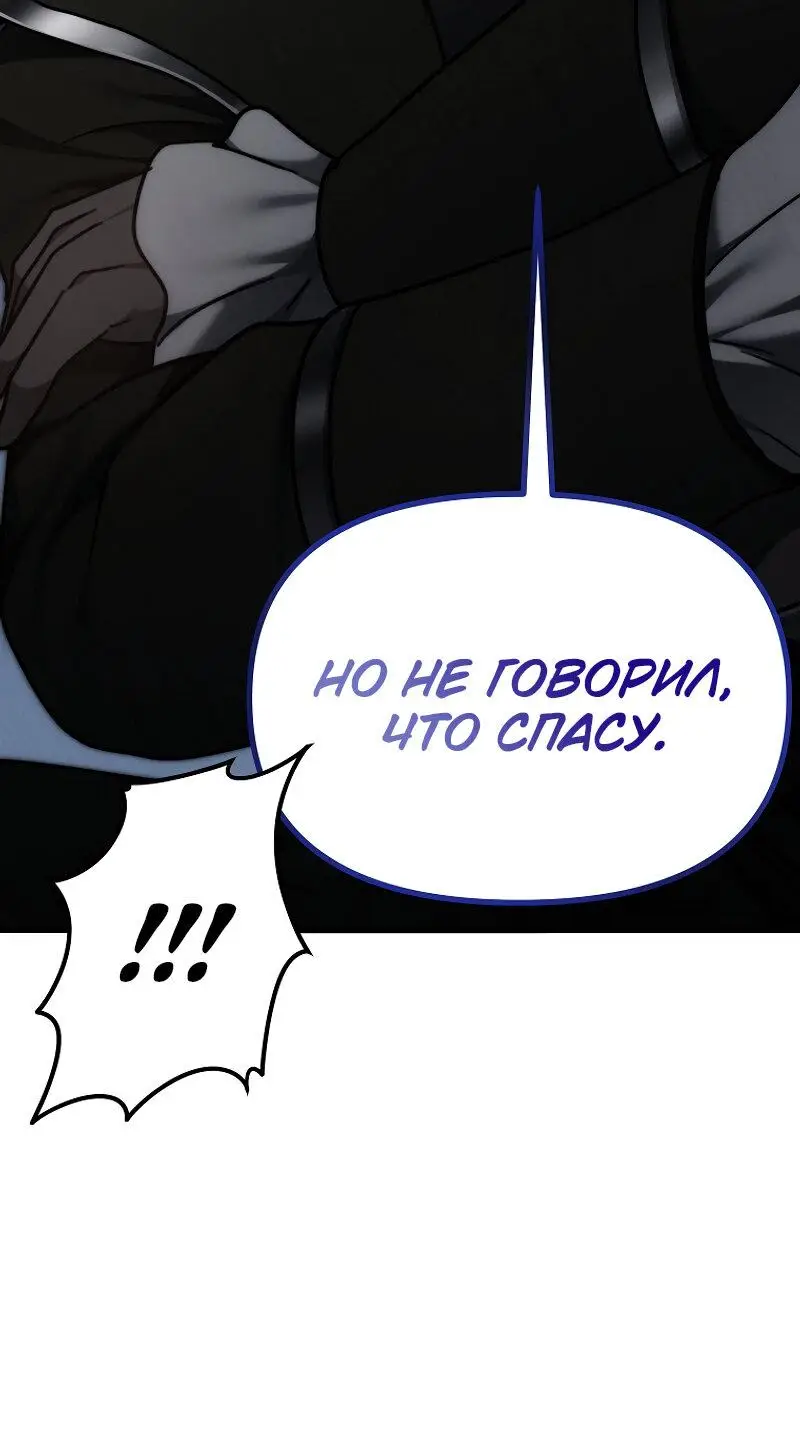 Страница 85 главы 176 манги Ранкер, который живёт второй раз / Second Life Ranker