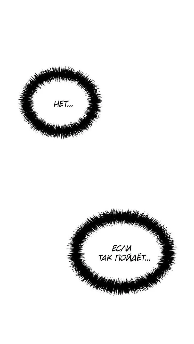 Страница 91 главы 176 манги Ранкер, который живёт второй раз / Second Life Ranker