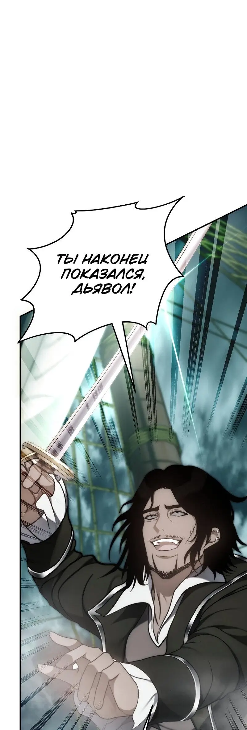 Страница 95 главы 176 манги Ранкер, который живёт второй раз / Second Life Ranker
