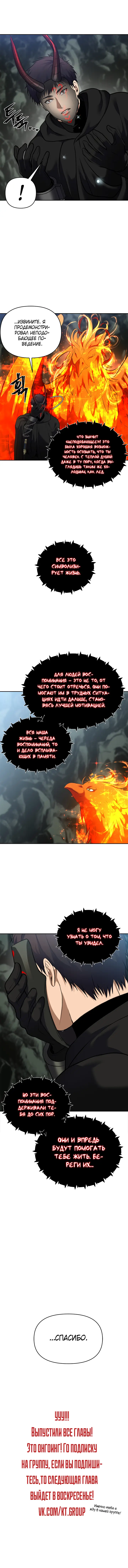 Страница 7 главы 59 манги Ранкер, который живёт второй раз / Second Life Ranker