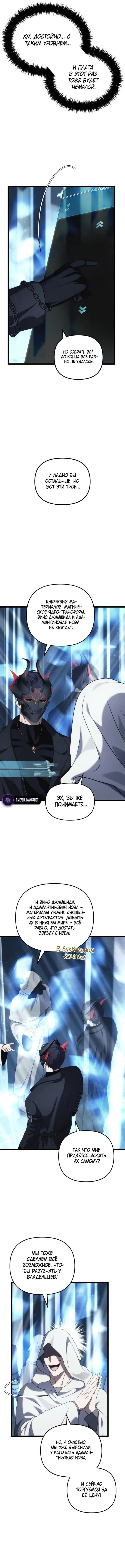 Страница 11 главы 213 манги Ранкер, который живёт второй раз / Second Life Ranker