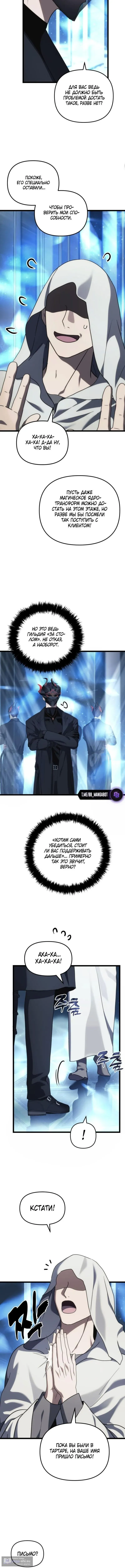 Страница 13 главы 213 манги Ранкер, который живёт второй раз / Second Life Ranker