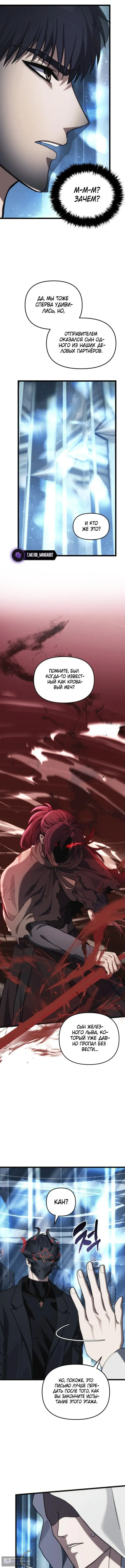 Страница 14 главы 213 манги Ранкер, который живёт второй раз / Second Life Ranker