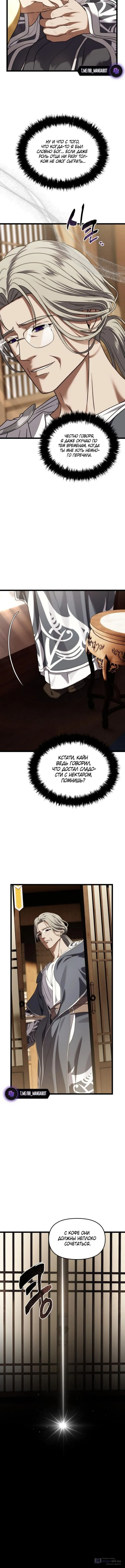 Страница 4 главы 213 манги Ранкер, который живёт второй раз / Second Life Ranker