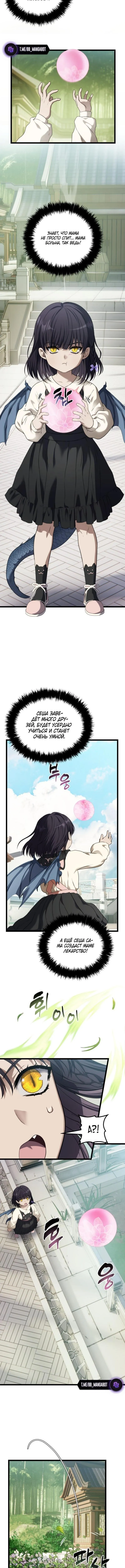 Страница 6 главы 213 манги Ранкер, который живёт второй раз / Second Life Ranker