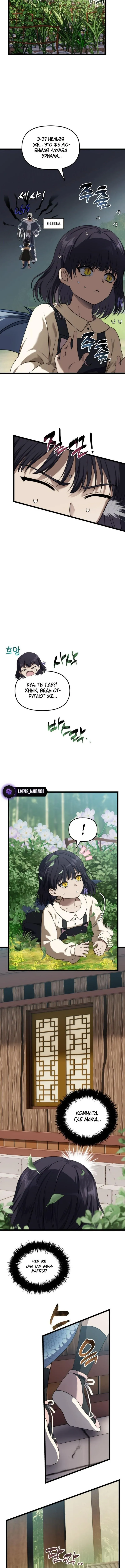 Страница 7 главы 213 манги Ранкер, который живёт второй раз / Second Life Ranker