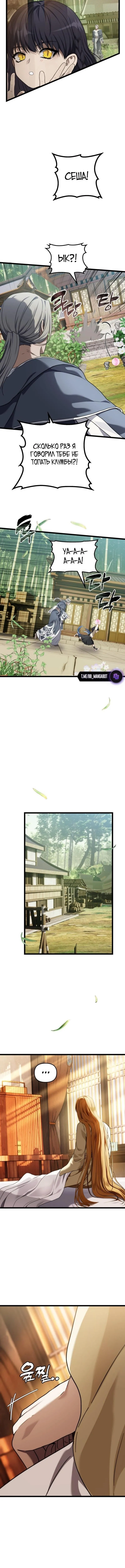 Страница 8 главы 213 манги Ранкер, который живёт второй раз / Second Life Ranker