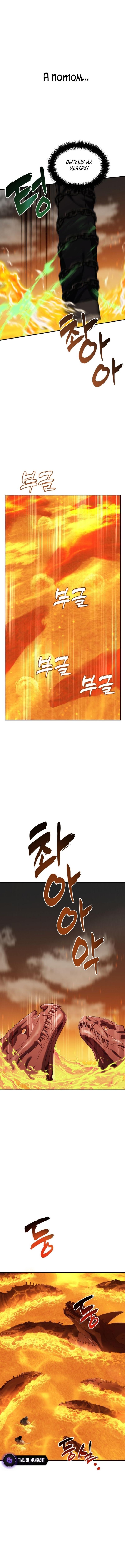 Страница 10 главы 201 манги Ранкер, который живёт второй раз / Second Life Ranker