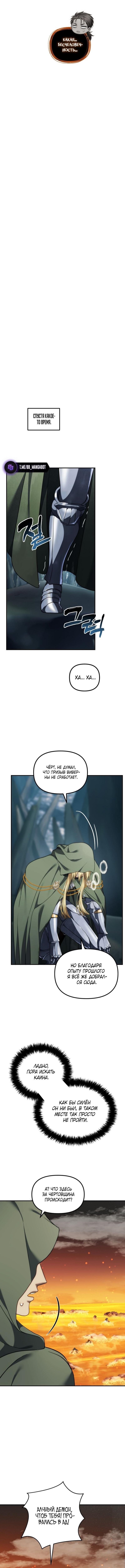 Страница 12 главы 201 манги Ранкер, который живёт второй раз / Second Life Ranker
