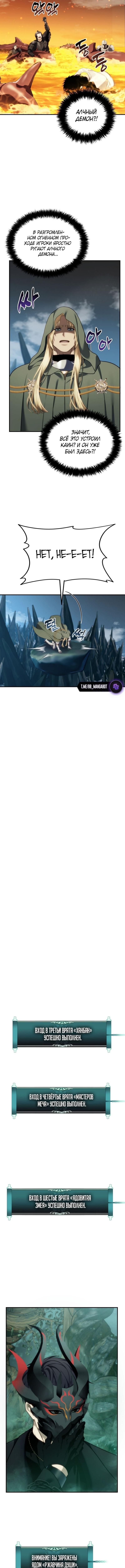 Страница 13 главы 201 манги Ранкер, который живёт второй раз / Second Life Ranker