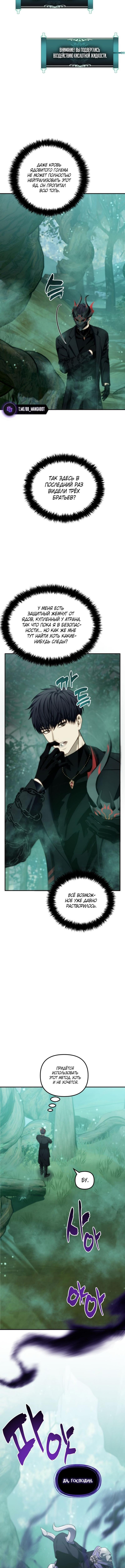 Страница 14 главы 201 манги Ранкер, который живёт второй раз / Second Life Ranker