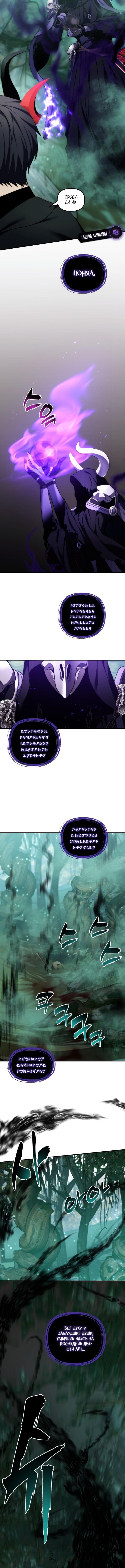 Страница 15 главы 201 манги Ранкер, который живёт второй раз / Second Life Ranker