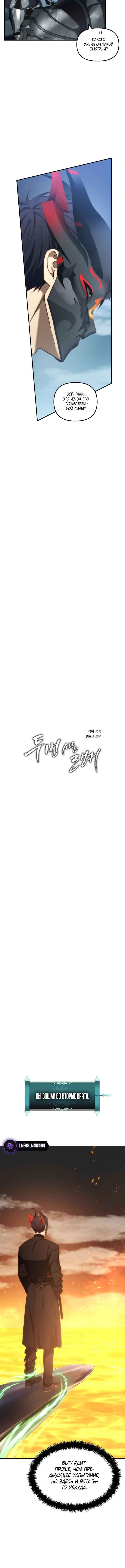 Страница 4 главы 201 манги Ранкер, который живёт второй раз / Second Life Ranker