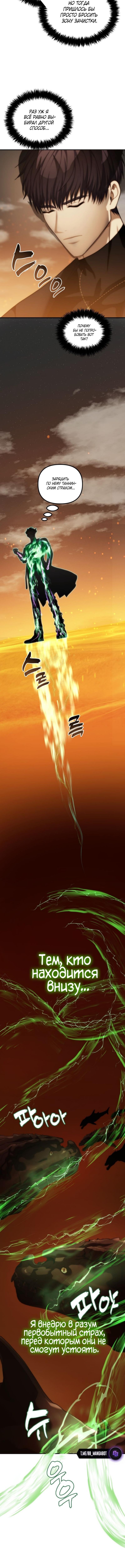 Страница 9 главы 201 манги Ранкер, который живёт второй раз / Second Life Ranker
