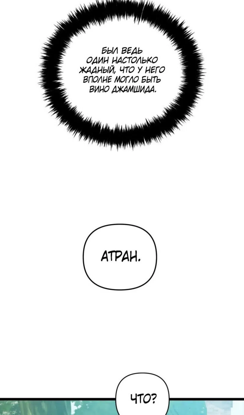 Страница 18 главы 215 манги Ранкер, который живёт второй раз / Second Life Ranker