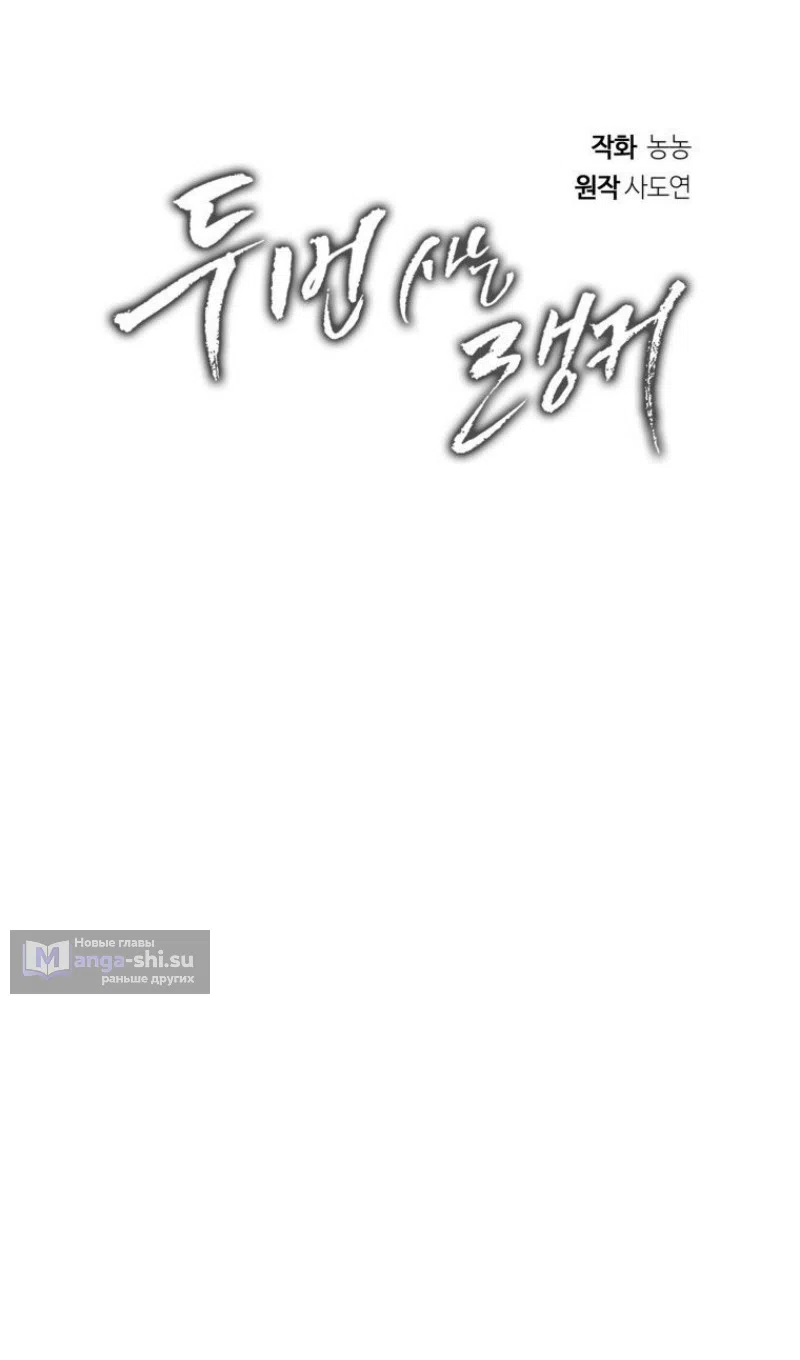 Страница 23 главы 215 манги Ранкер, который живёт второй раз / Second Life Ranker