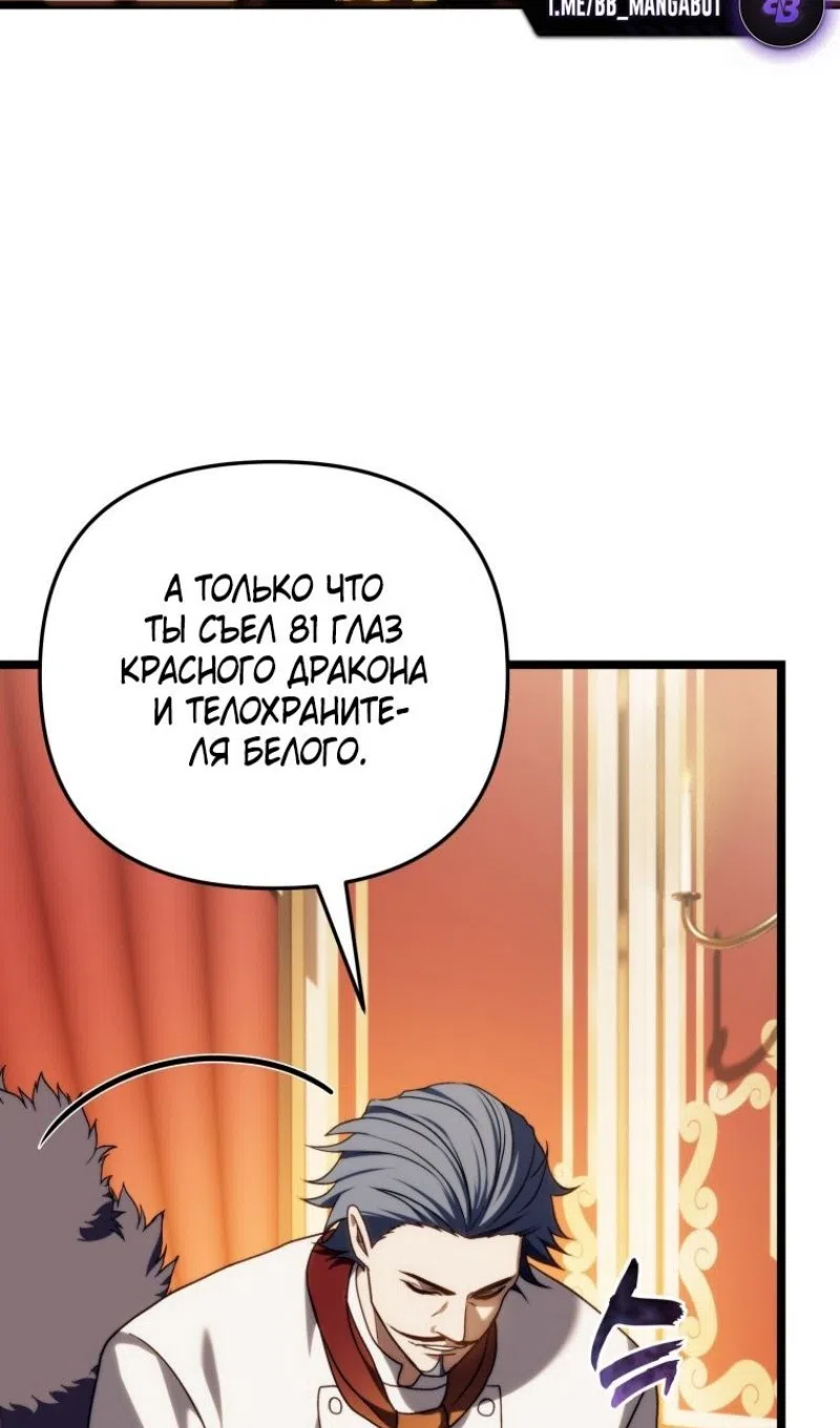 Страница 56 главы 215 манги Ранкер, который живёт второй раз / Second Life Ranker