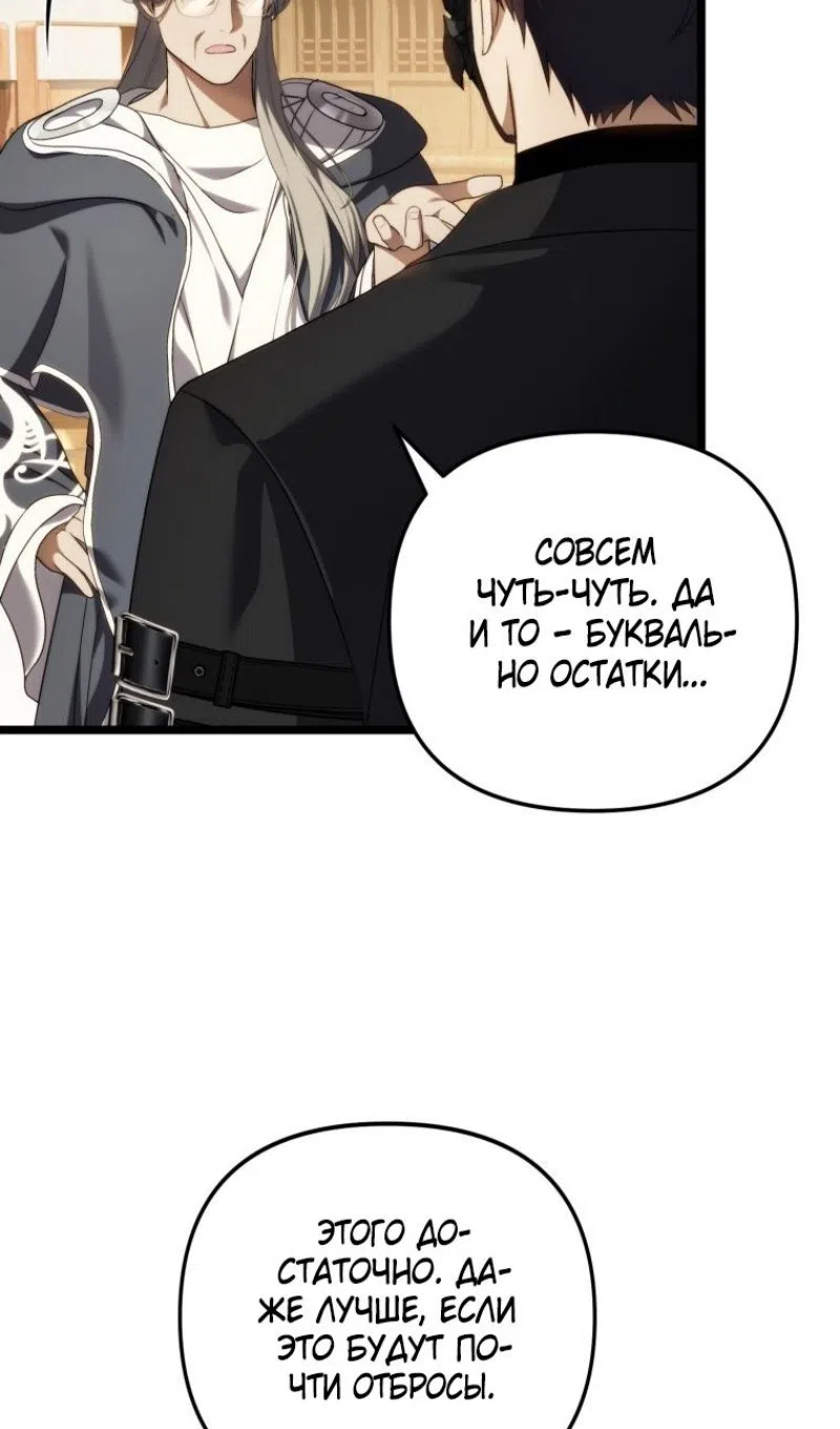 Страница 87 главы 215 манги Ранкер, который живёт второй раз / Second Life Ranker