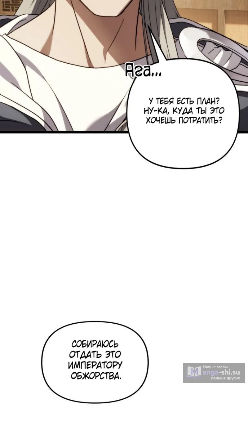 Страница 89 главы 215 манги Ранкер, который живёт второй раз / Second Life Ranker