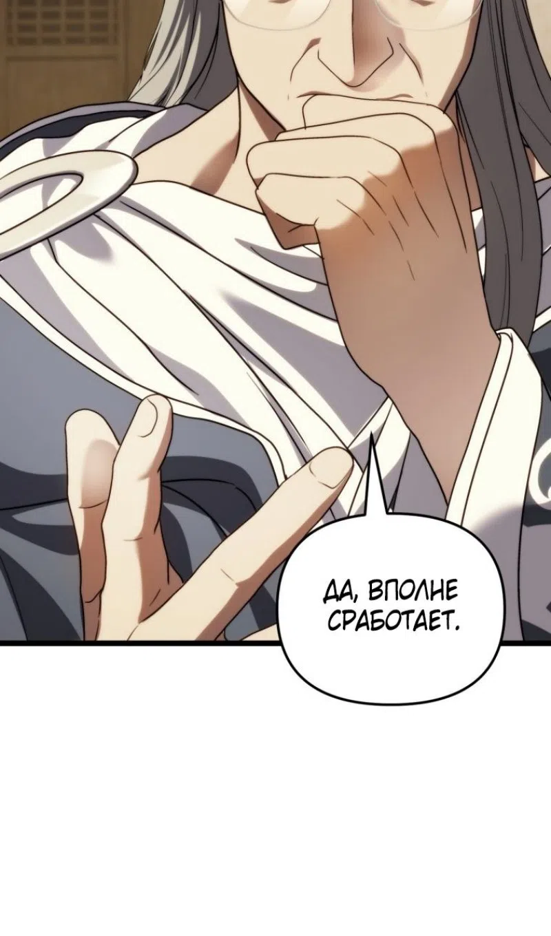 Страница 99 главы 215 манги Ранкер, который живёт второй раз / Second Life Ranker