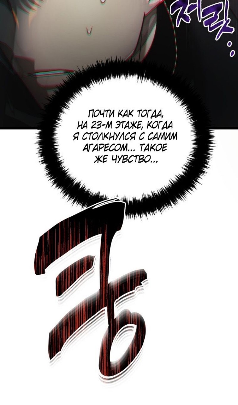 Страница 21 главы 208 манги Ранкер, который живёт второй раз / Second Life Ranker