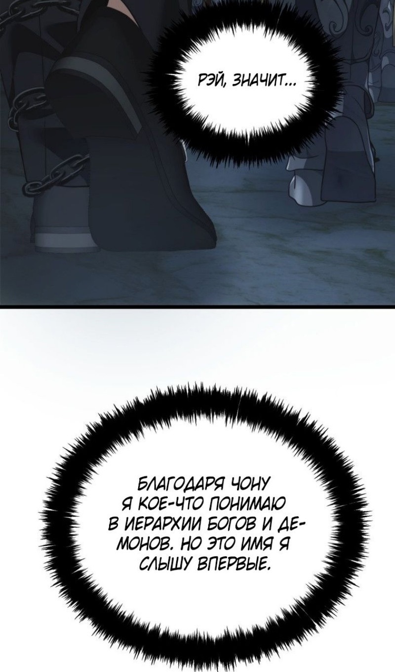 Страница 78 главы 208 манги Ранкер, который живёт второй раз / Second Life Ranker