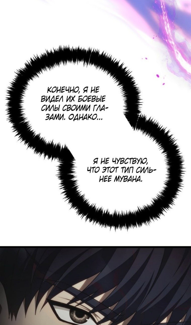 Страница 84 главы 208 манги Ранкер, который живёт второй раз / Second Life Ranker