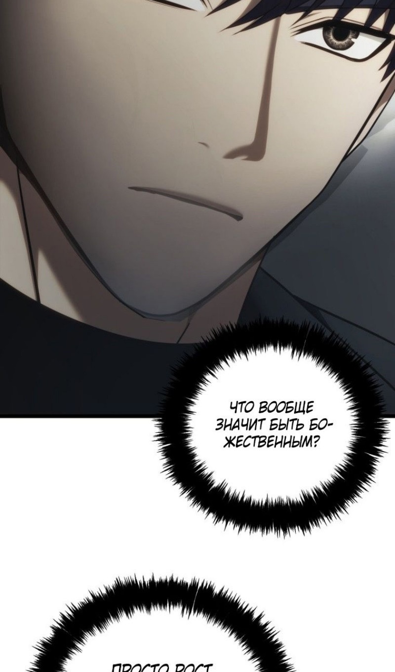 Страница 85 главы 208 манги Ранкер, который живёт второй раз / Second Life Ranker