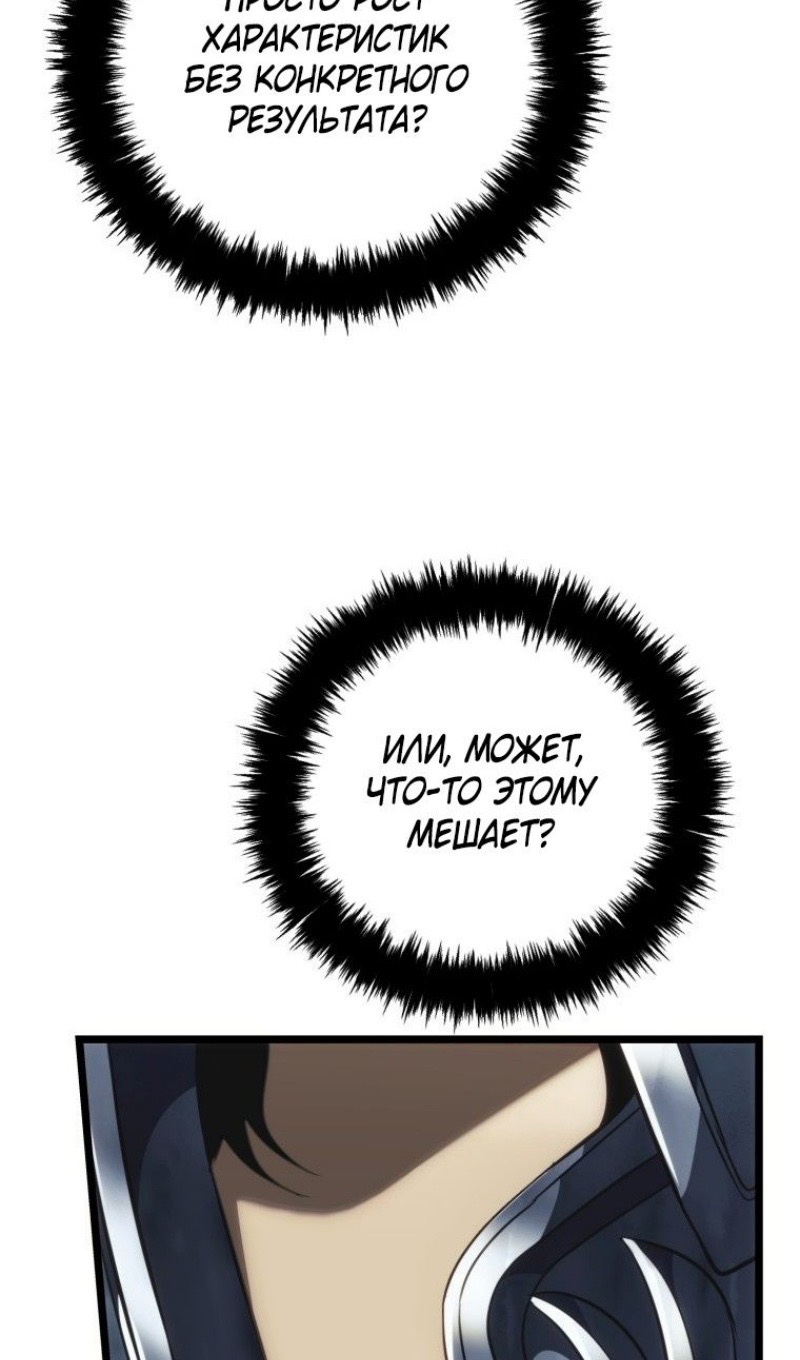 Страница 86 главы 208 манги Ранкер, который живёт второй раз / Second Life Ranker