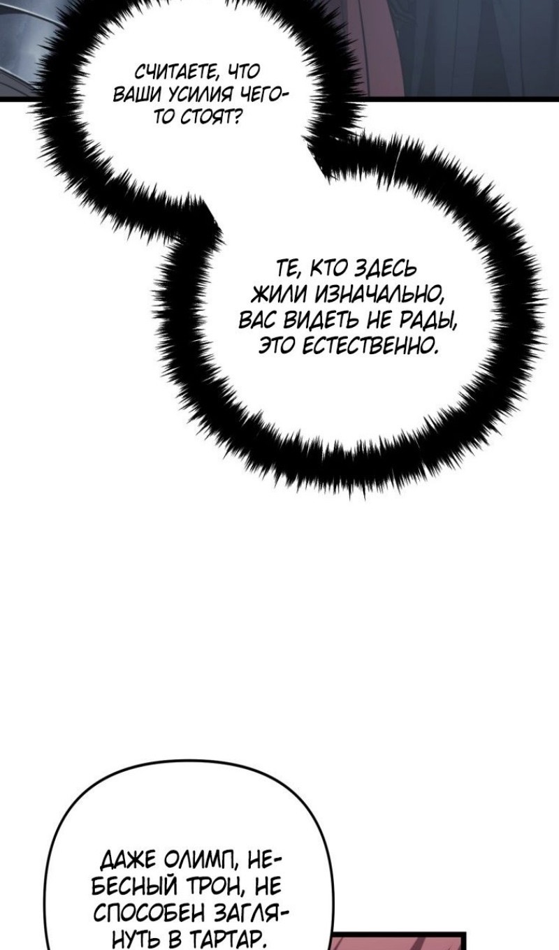 Страница 95 главы 208 манги Ранкер, который живёт второй раз / Second Life Ranker