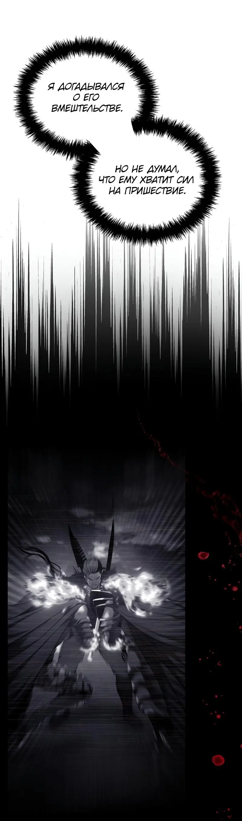 Страница 36 главы 192 манги Ранкер, который живёт второй раз / Second Life Ranker