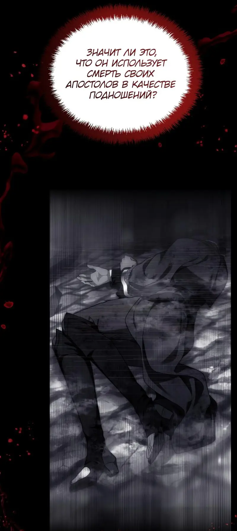 Страница 37 главы 192 манги Ранкер, который живёт второй раз / Second Life Ranker