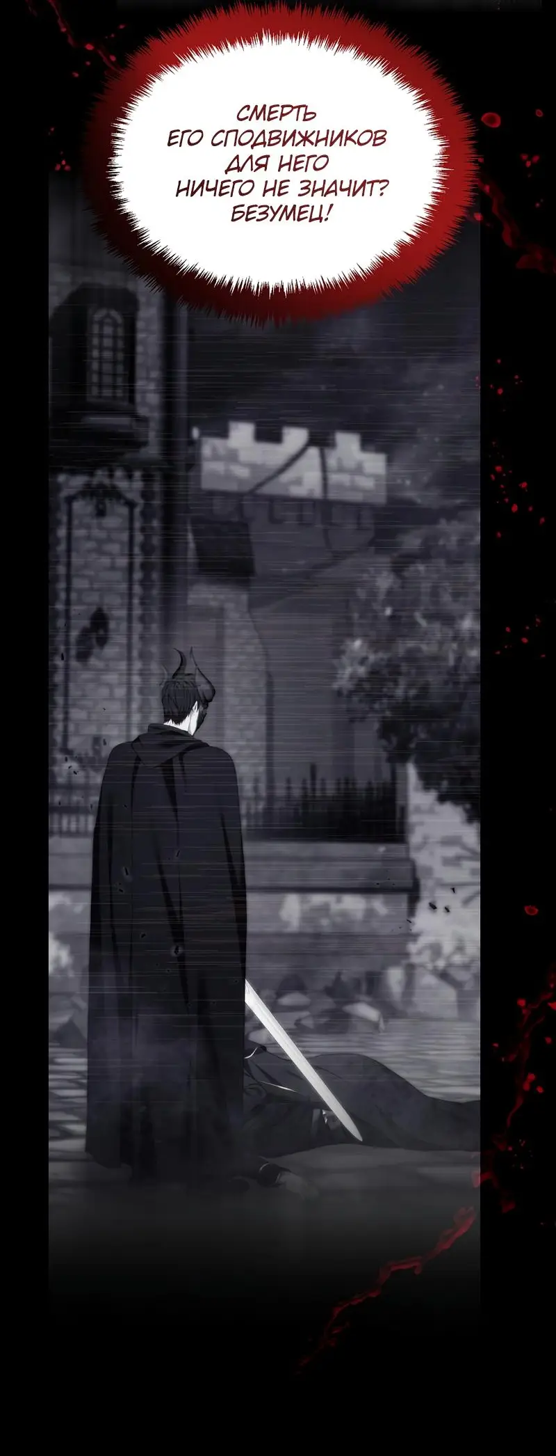 Страница 38 главы 192 манги Ранкер, который живёт второй раз / Second Life Ranker