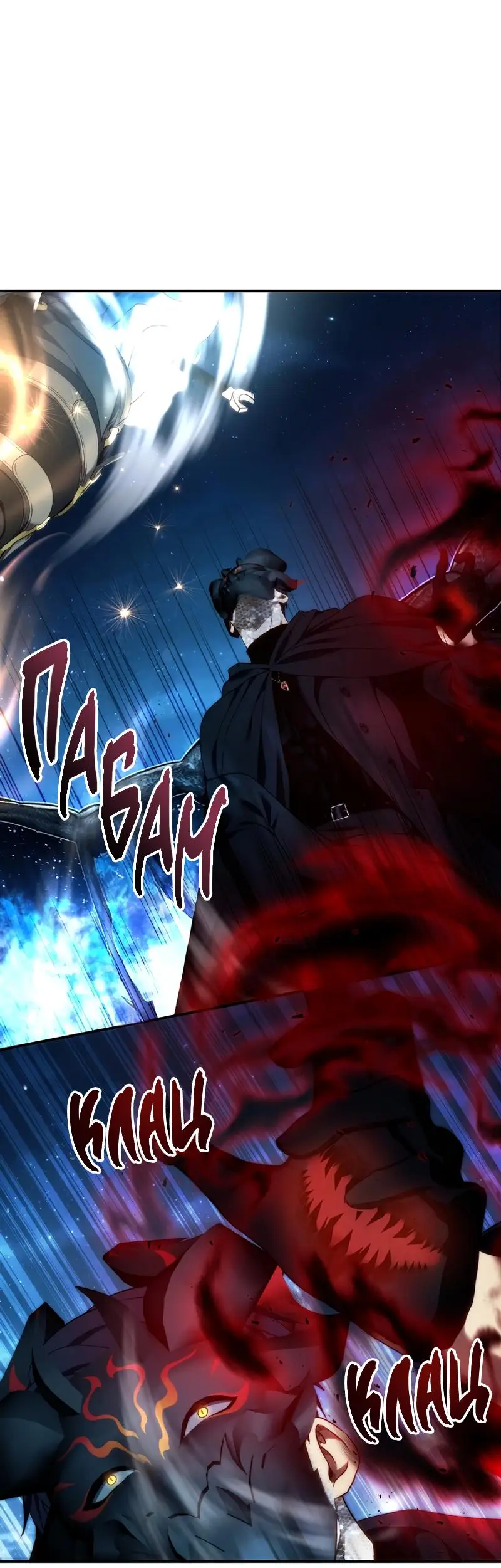 Страница 43 главы 192 манги Ранкер, который живёт второй раз / Second Life Ranker