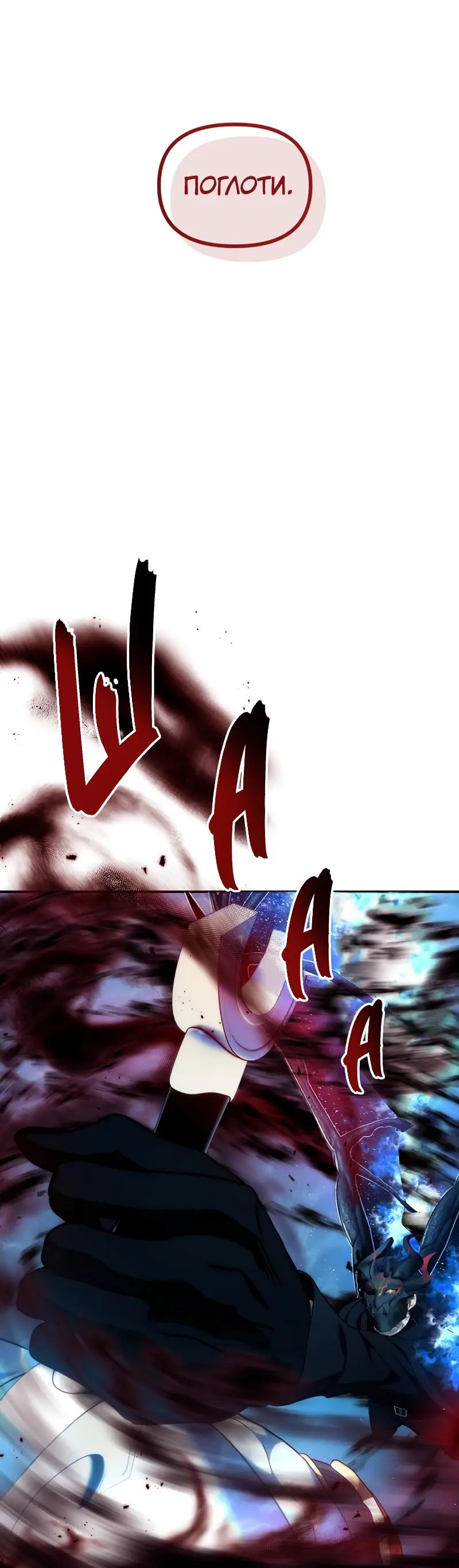 Страница 45 главы 192 манги Ранкер, который живёт второй раз / Second Life Ranker