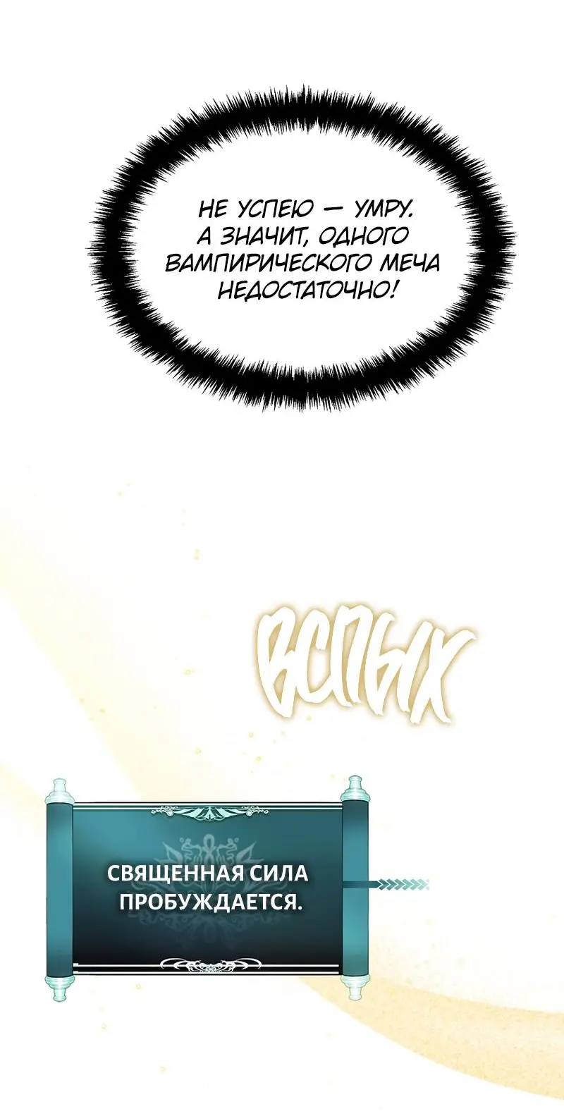 Страница 54 главы 192 манги Ранкер, который живёт второй раз / Second Life Ranker