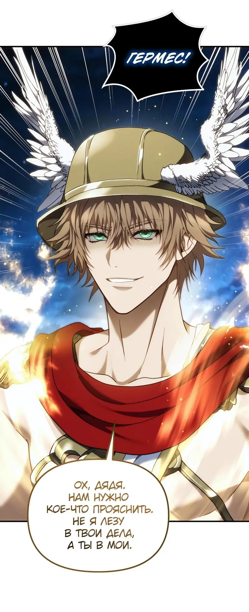 Страница 68 главы 192 манги Ранкер, который живёт второй раз / Second Life Ranker