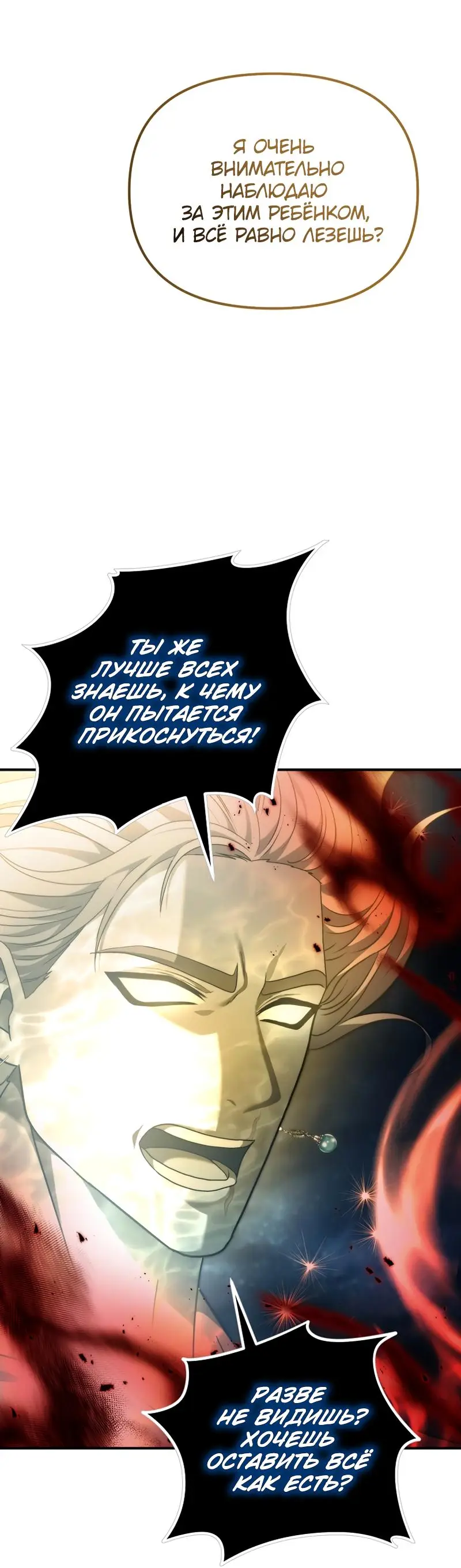 Страница 69 главы 192 манги Ранкер, который живёт второй раз / Second Life Ranker