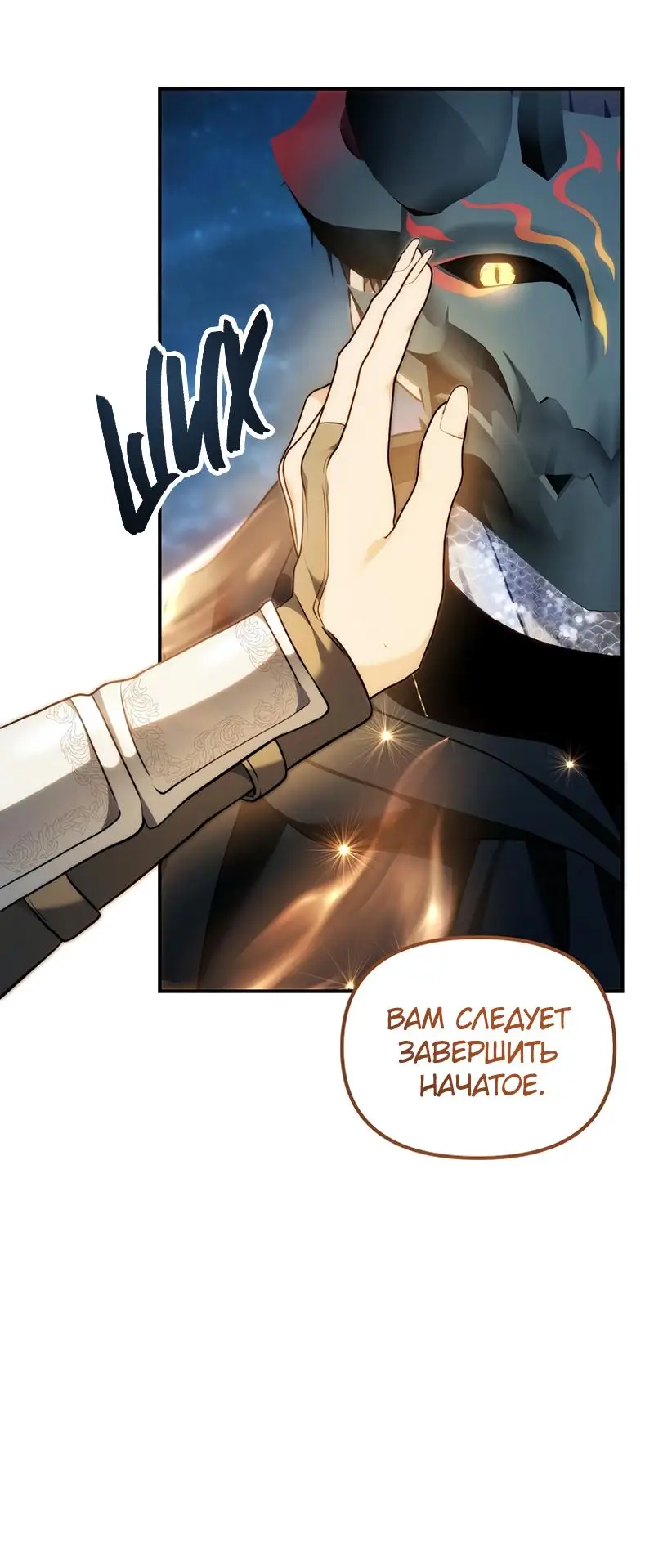 Страница 71 главы 192 манги Ранкер, который живёт второй раз / Second Life Ranker