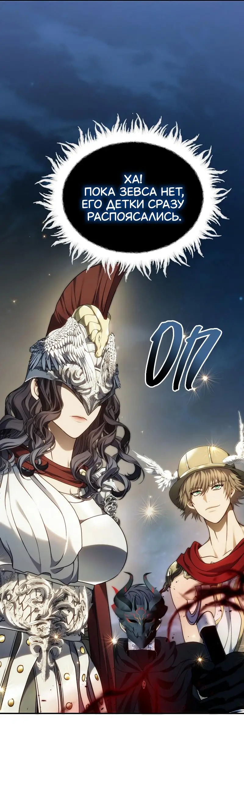 Страница 73 главы 192 манги Ранкер, который живёт второй раз / Second Life Ranker